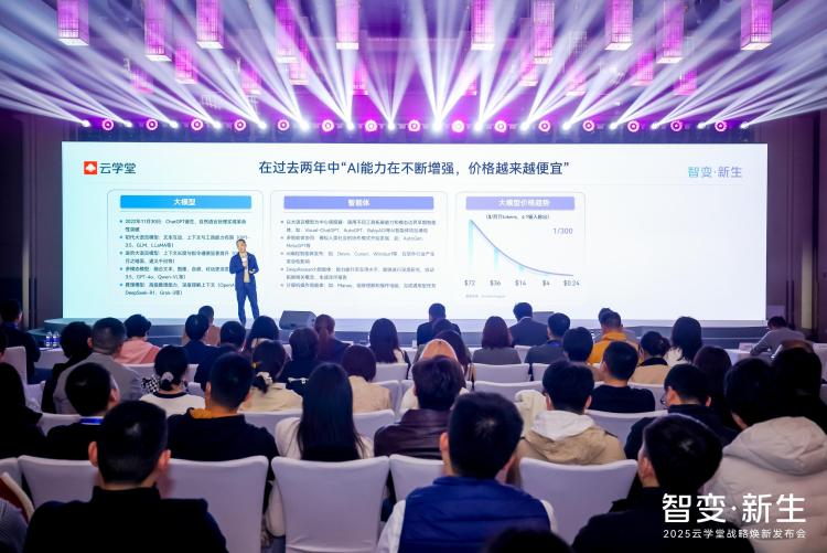 云学堂更名为绚星智慧科技 携四大AI产品矩阵进军企业智能生产力赛道_fororder_wps_doc_0