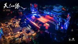 实景仙幻秀《天仙缘》上新 江苏东台点亮文旅新地标